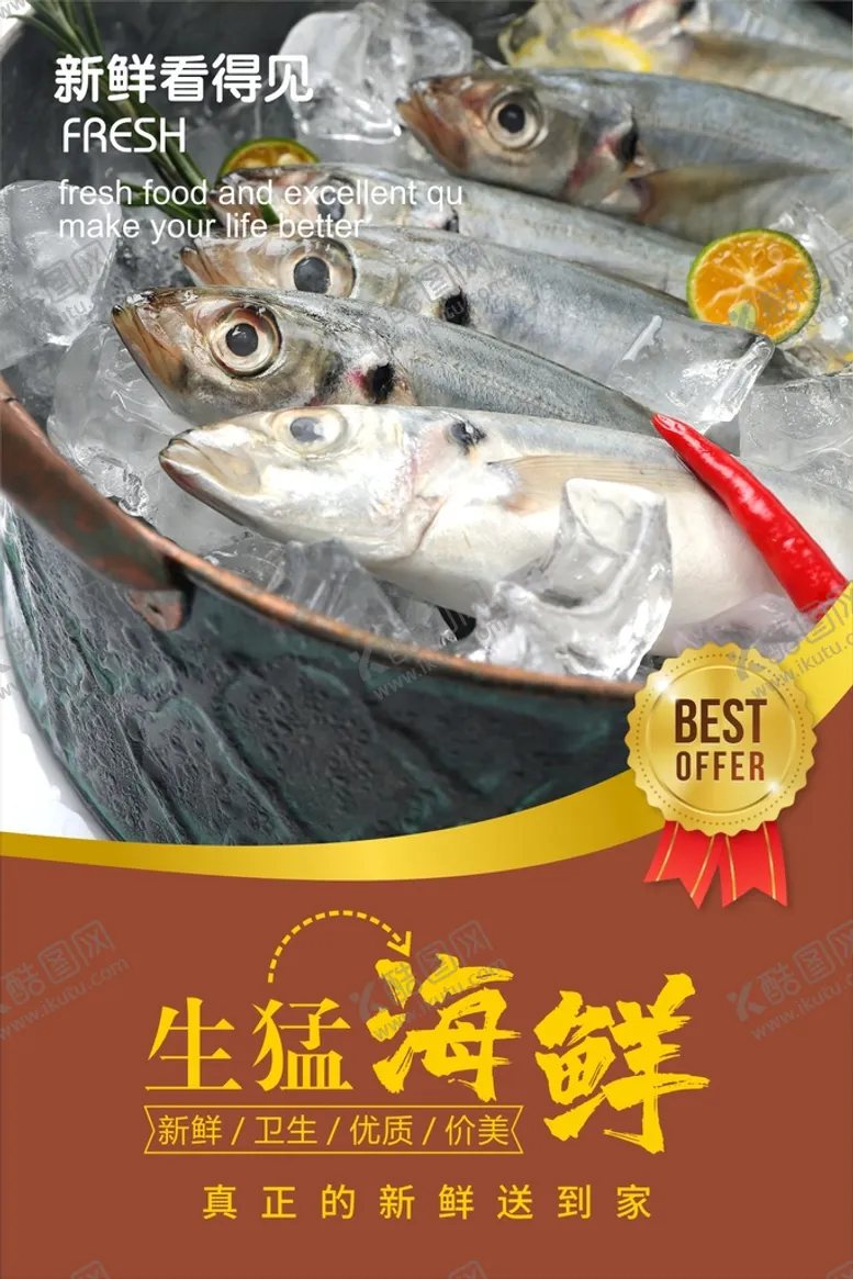 编号：39261201252113046907【酷图网】源文件下载-海鲜海报 