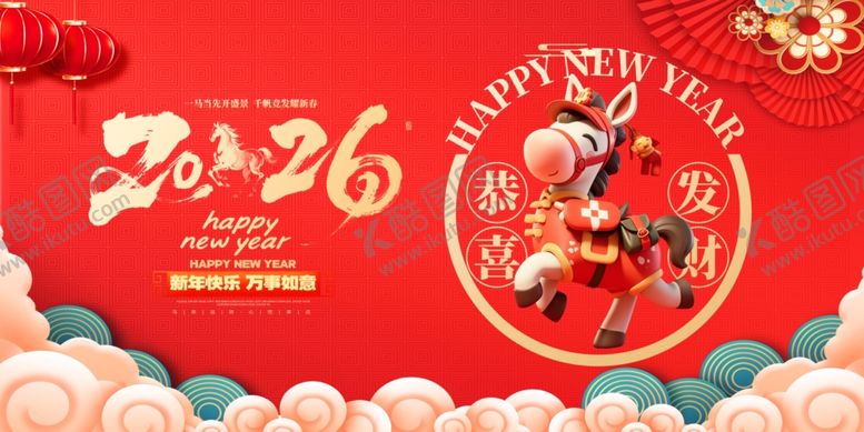 编号：91734304031200052982【酷图网】源文件下载-马年