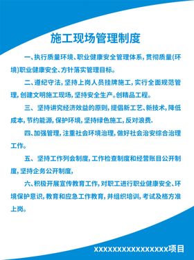 施工管理制度
