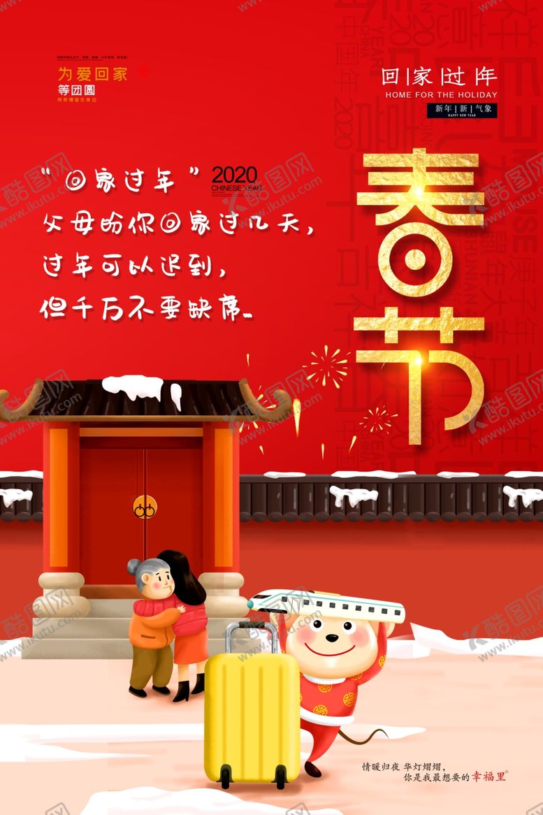 编号：52390610291402247378【酷图网】源文件下载-春节