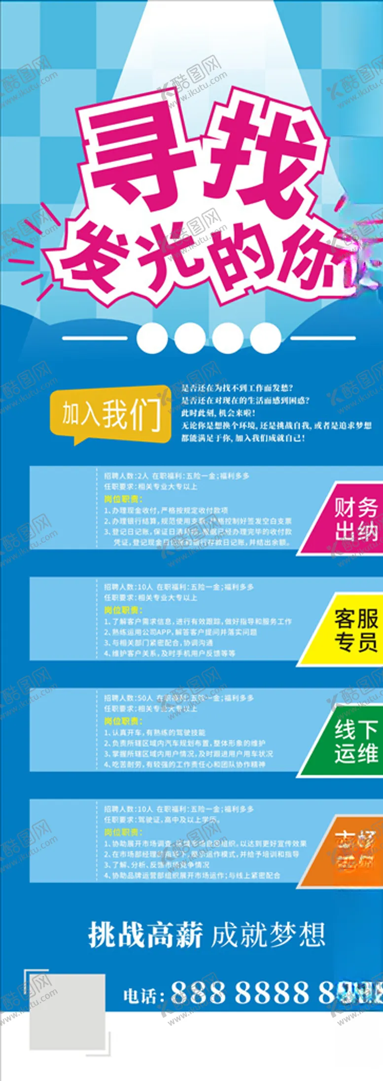 编号：43328303250434127704【酷图网】源文件下载-招聘