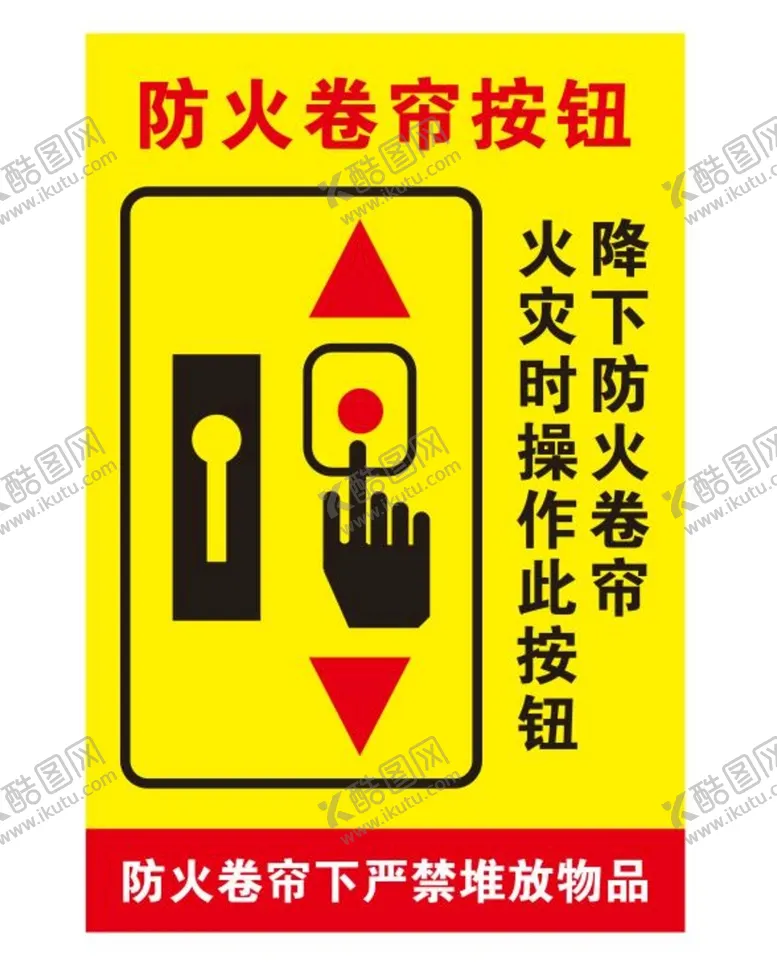编号：21569410120144504810【酷图网】源文件下载-矢量消防防火卷帘