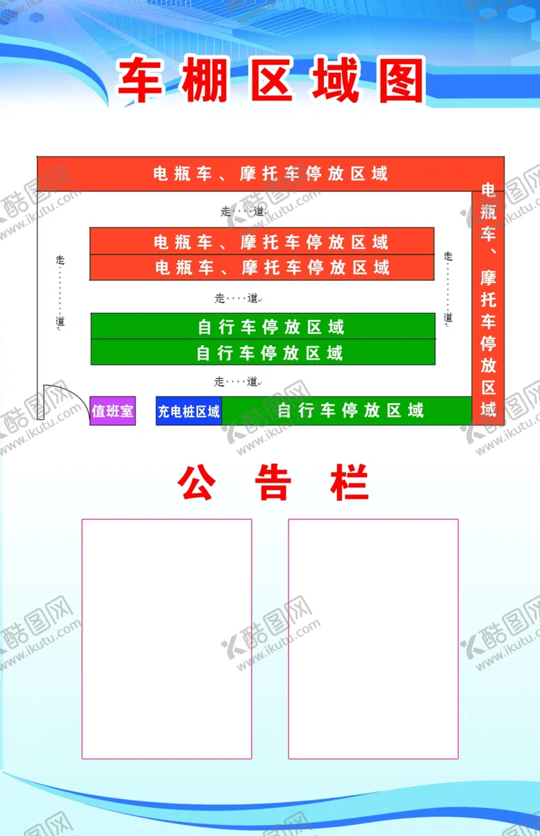编号：70927004160758095302【酷图网】源文件下载-车棚区域图