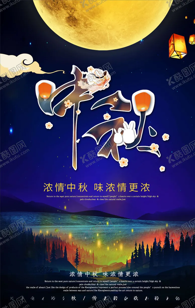 编号：21730705080447556912【酷图网】源文件下载-中秋节