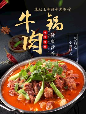 牛肉汤