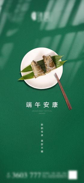 地产端午节微信