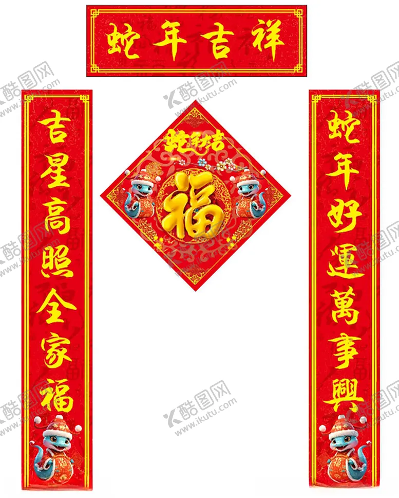 编号：98934302062116108014【酷图网】源文件下载-对联春联2025年蛇年