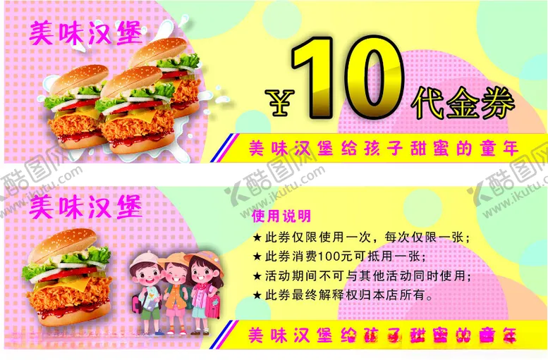 编号：66314601261151145351【酷图网】源文件下载-10元代金券会员卡