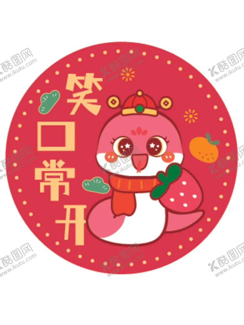 编号：60282401271651072202【酷图网】源文件下载-蛇卡通插画笑口常开