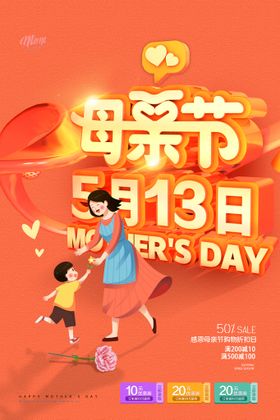 母亲节