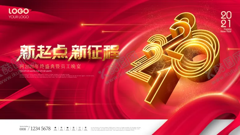 编号：23881703290405041345【酷图网】源文件下载-企业年会背景