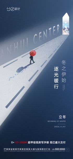 立冬节气海报简约雪景二十四