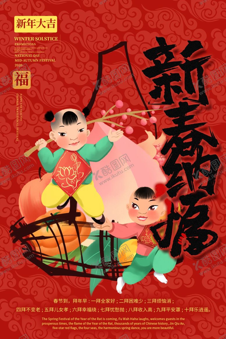 编号：69385010301939449265【酷图网】源文件下载-新春纳福