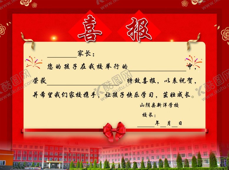 编号：67668909250747048519【酷图网】源文件下载-喜报