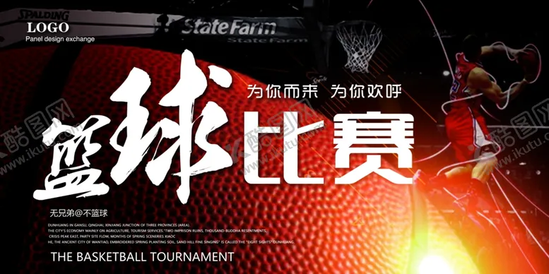 编号：74342612050719311140【酷图网】源文件下载-篮球比赛