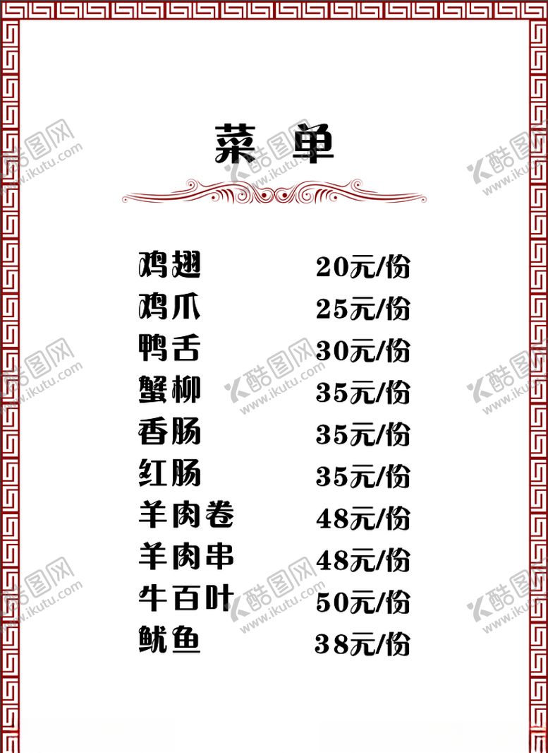 编号：48511804281108528707【酷图网】源文件下载-菜单