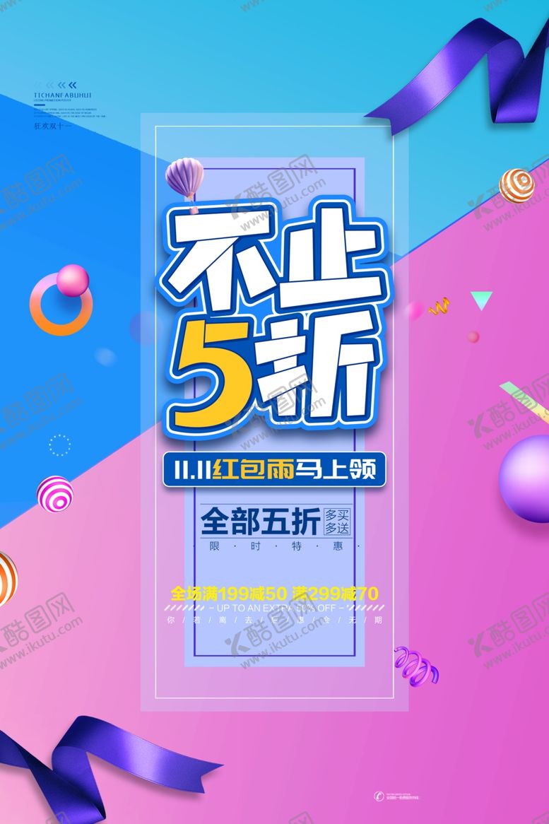 编号：58094009221716319981【酷图网】源文件下载-促销