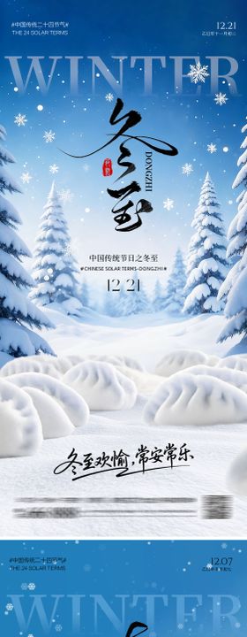 大雪冬至节气海报