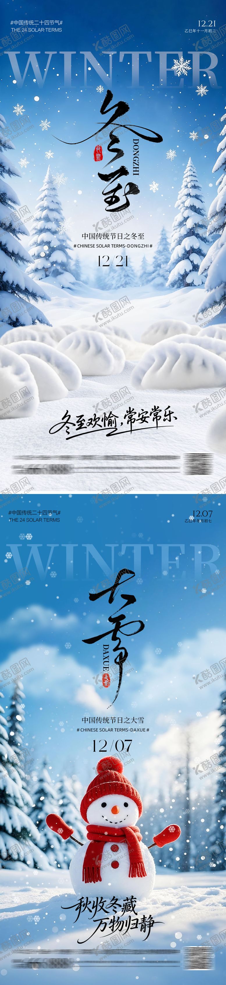 编号：64331211300201566071【酷图网】源文件下载-冬至大雪节气