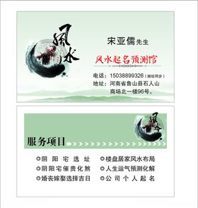 风水名片