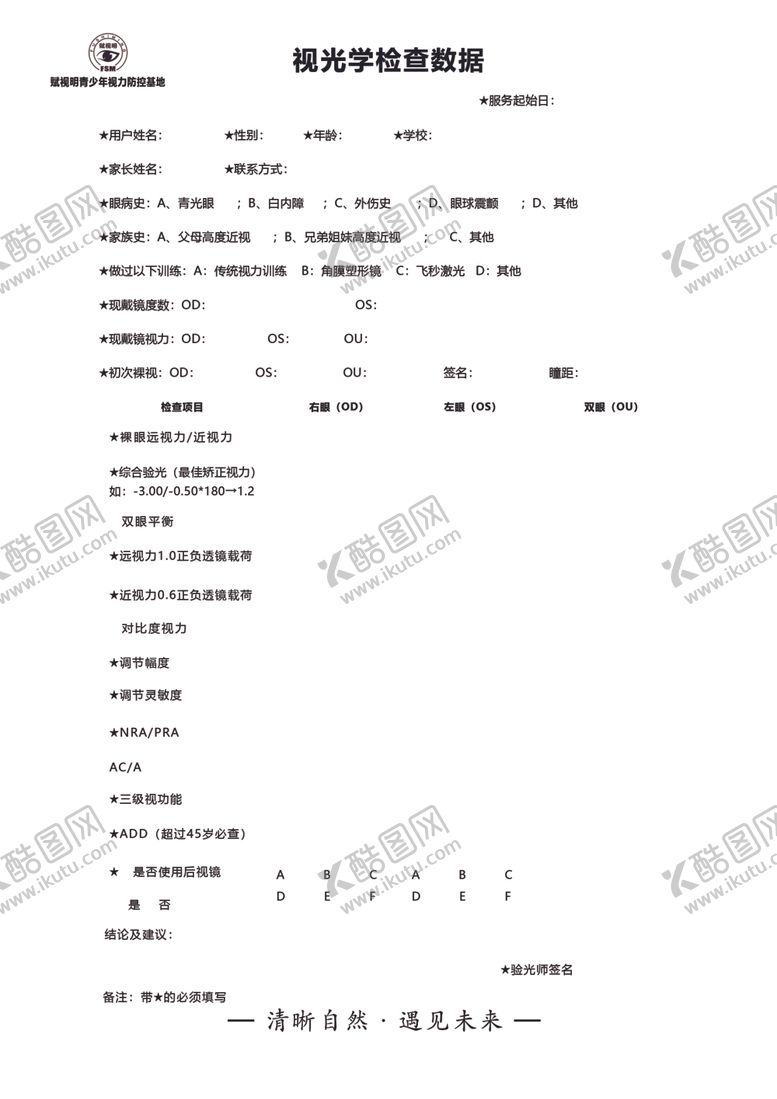 编号：76968602130041552413【酷图网】源文件下载-视光学检查数据