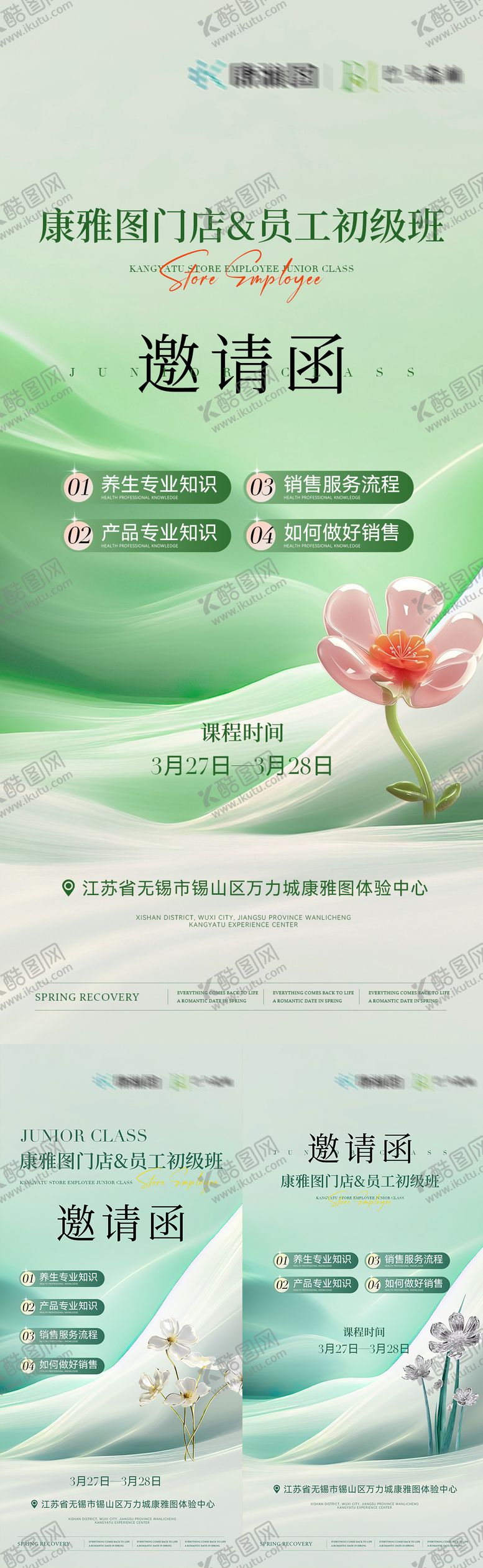 编号：90946307022123505301【酷图网】源文件下载-邀请函海报