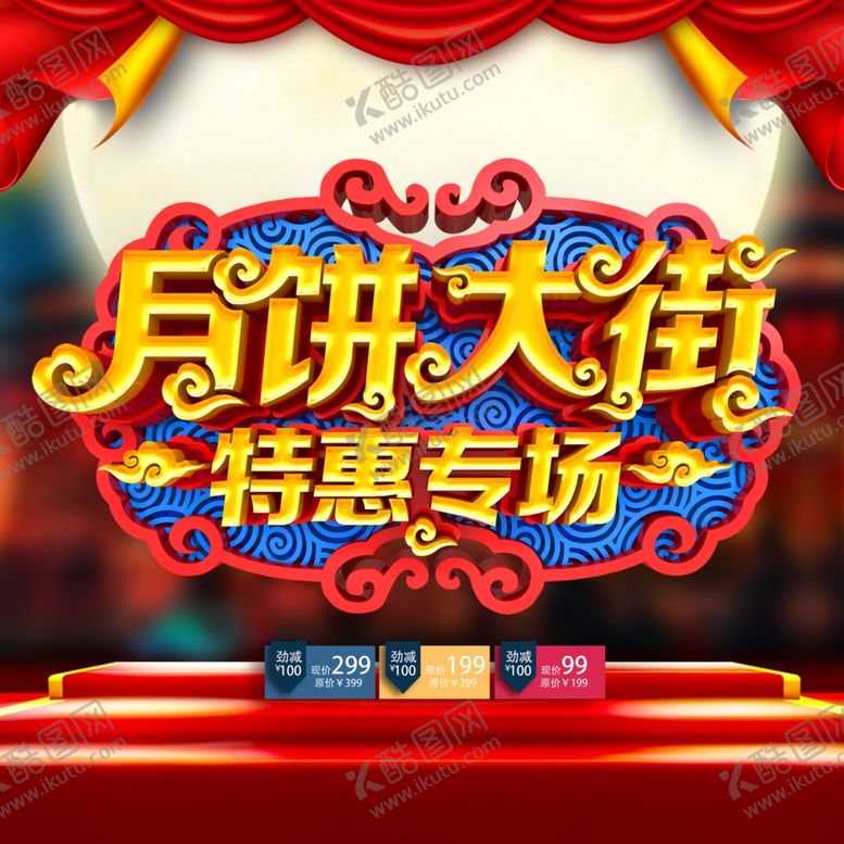 编号：17748507140338088372【酷图网】源文件下载-中秋节海报