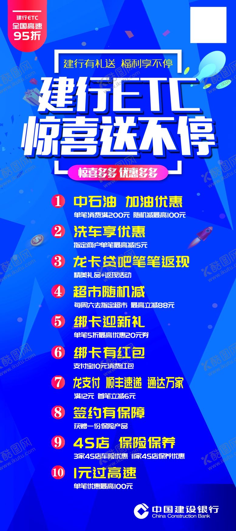 编号：17619707040301556381【酷图网】源文件下载-建行etc
