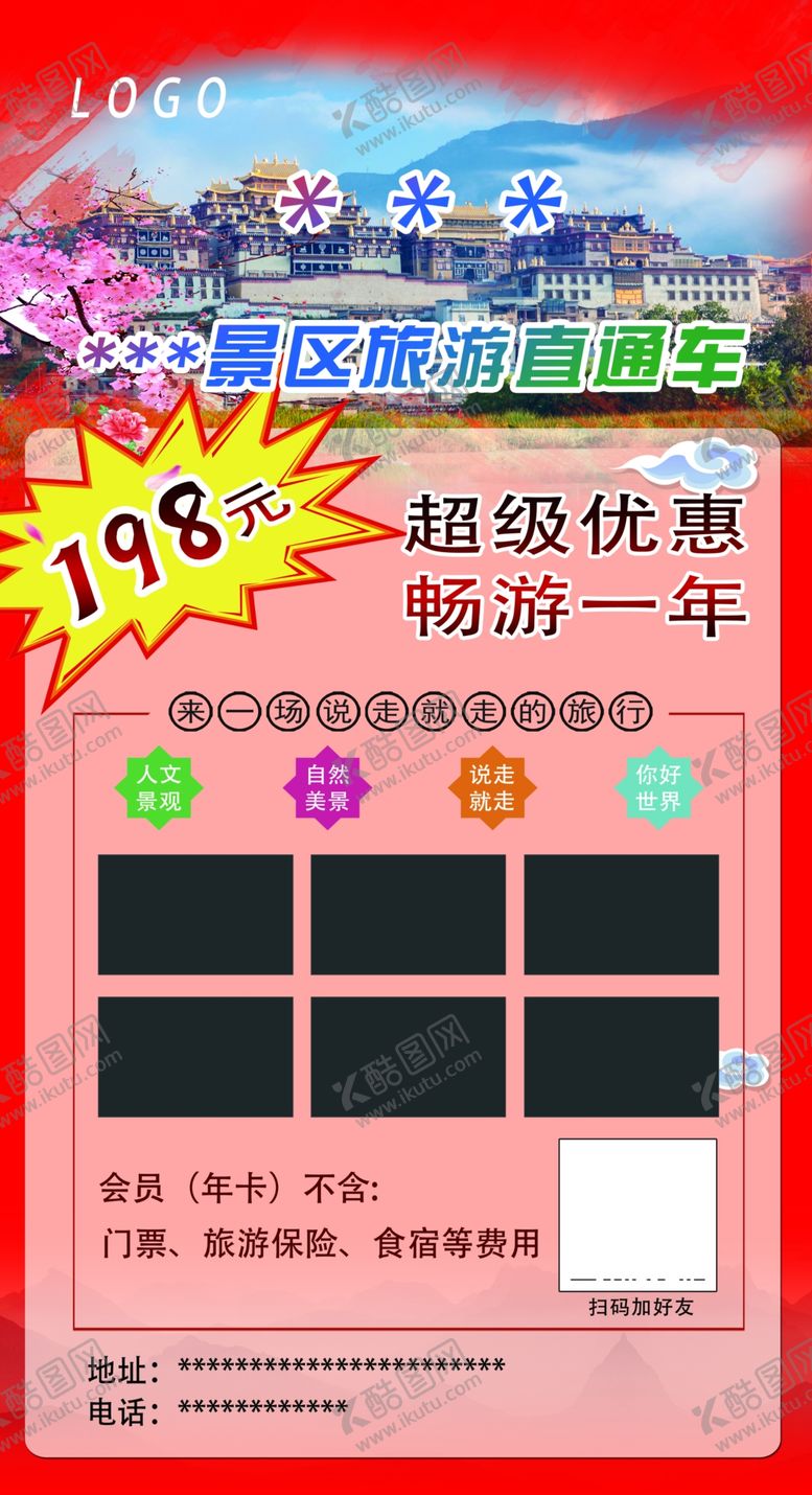 编号：86213410091731275905【酷图网】源文件下载-旅游