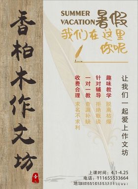 作文课程宣传海报