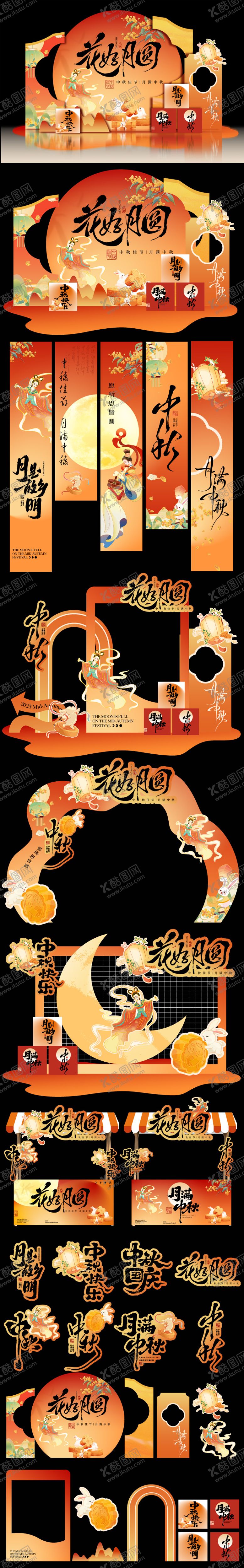 编号：32540709090422299151【酷图网】源文件下载-中秋美陈堆头物料