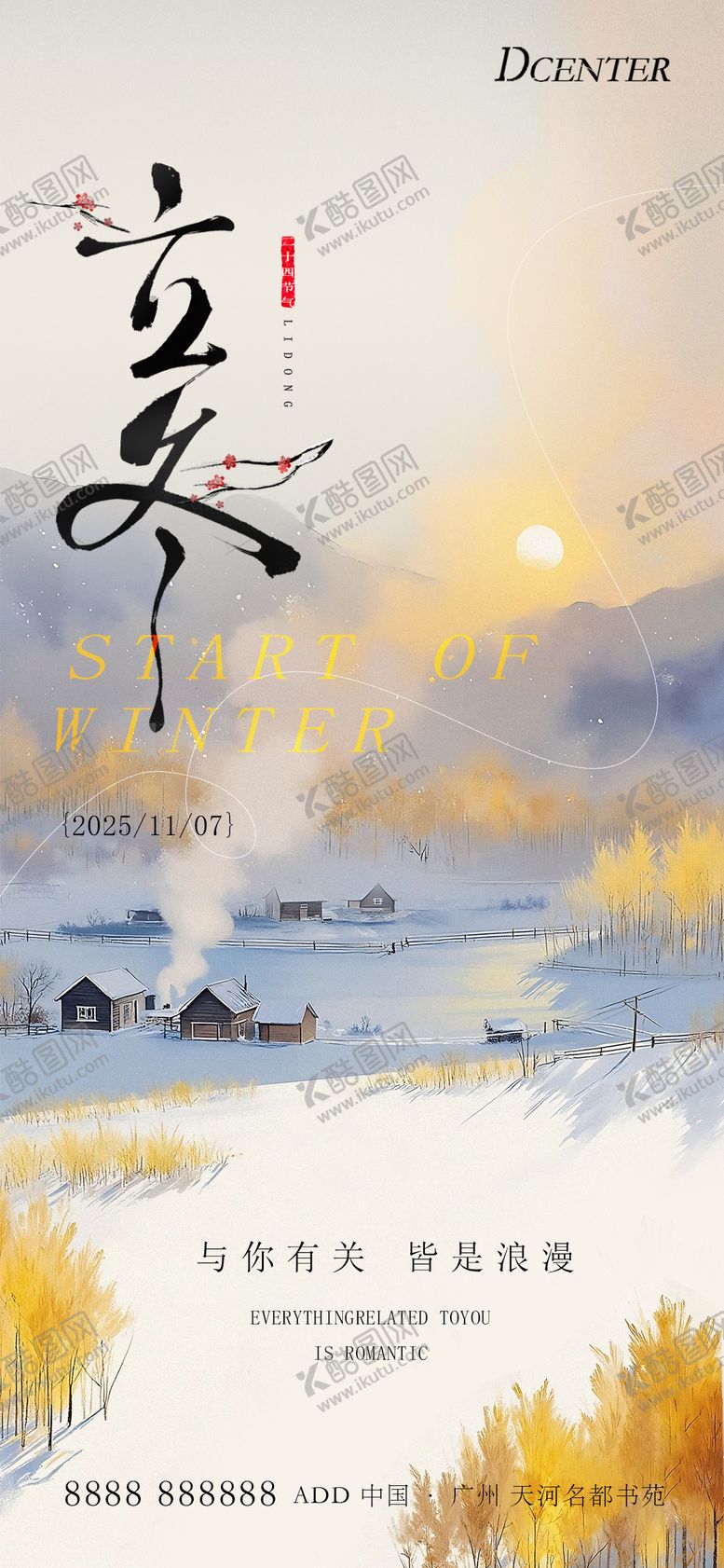编号：76964411080101372067【酷图网】源文件下载-立冬海报