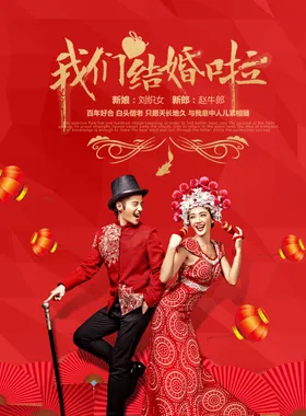 我们结婚啦酒店礼布置请柬庆策划