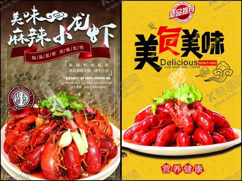 编号：99803409261843114040【酷图网】源文件下载-麻辣小龙虾