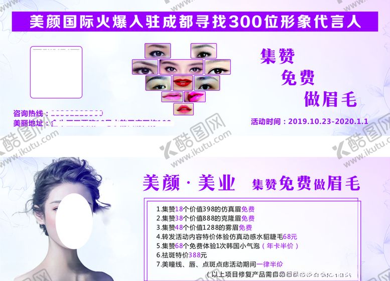 编号：74252907031905175115【酷图网】源文件下载-半永久美容卡片