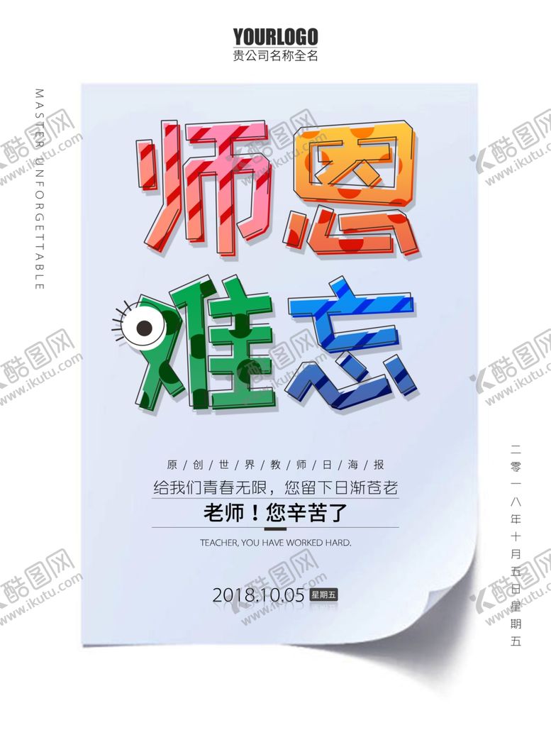 编号：45816109161607151313【酷图网】源文件下载-教师节