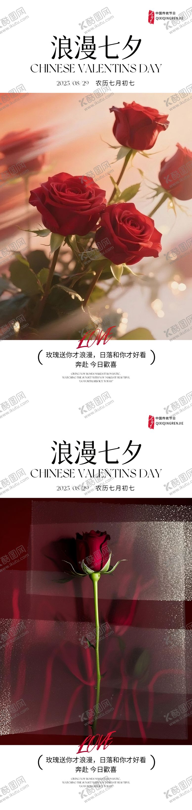 编号：59058110200441092328【酷图网】源文件下载-七夕情人节海报