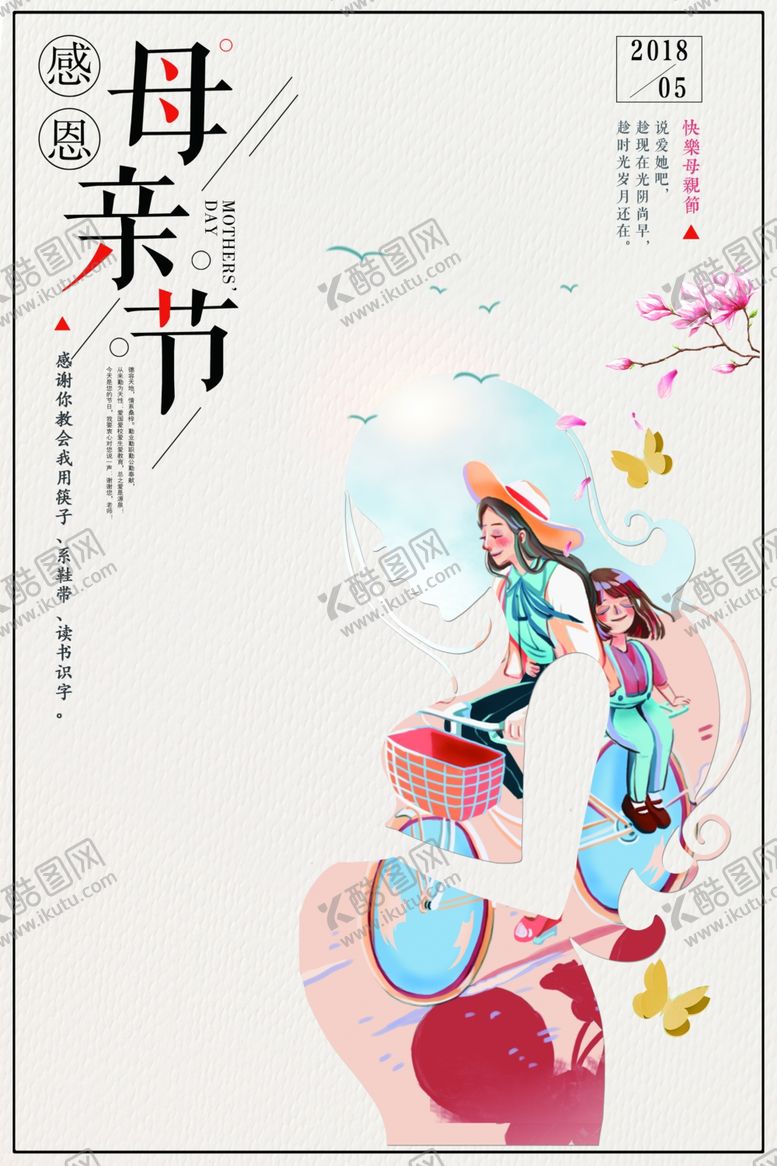 编号：30628407010135446617【酷图网】源文件下载-母亲节