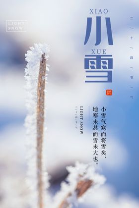 小雪