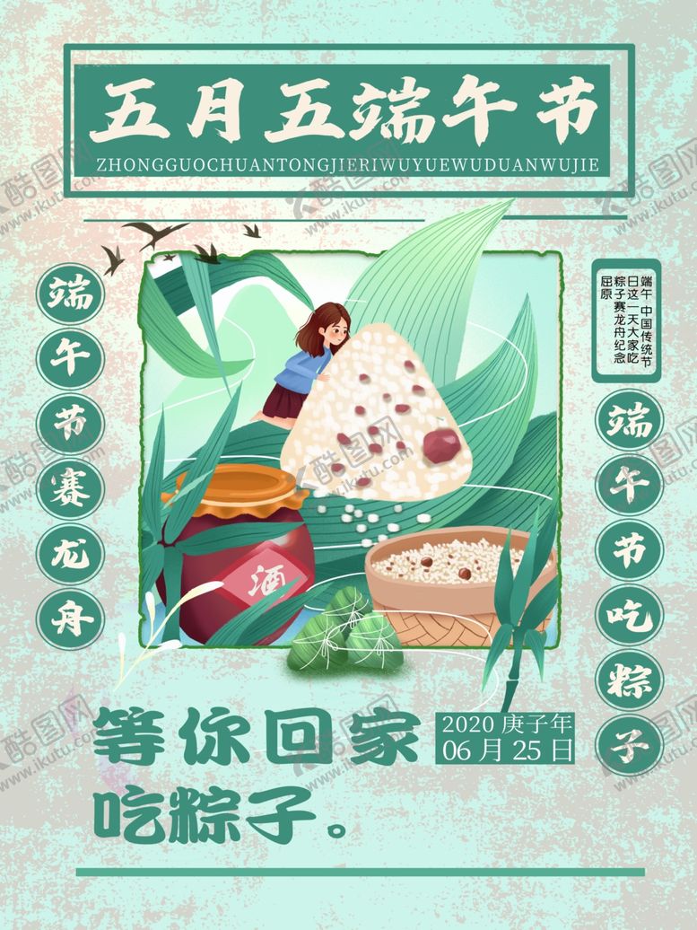 编号：36607909221257048341【酷图网】源文件下载-端午