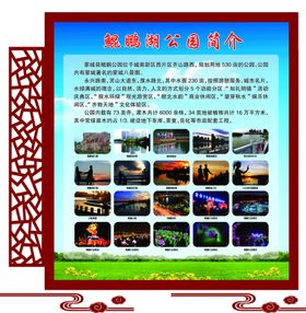 公园简介