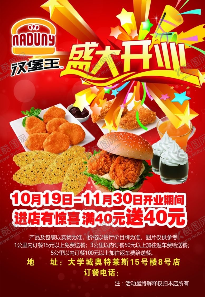 编号：84753101210001464865【酷图网】源文件下载-汉堡彩页