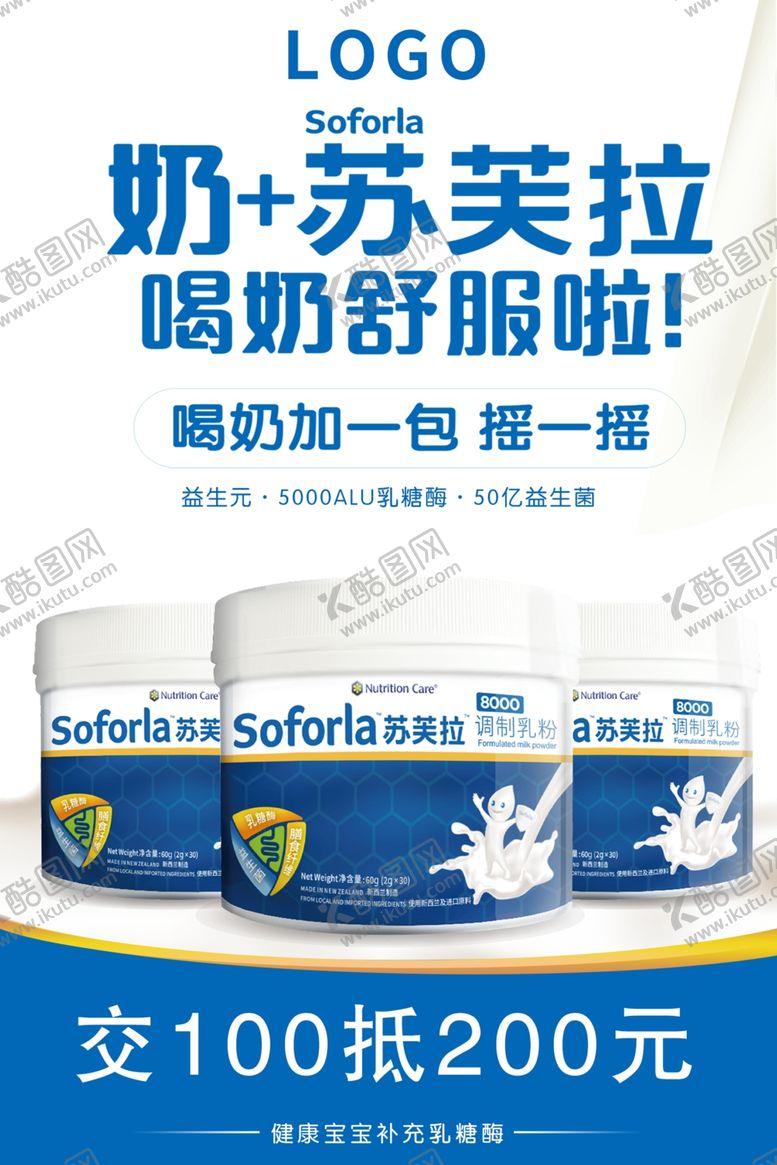 编号：54302110042050498937【酷图网】源文件下载-苏芙拉益生菌