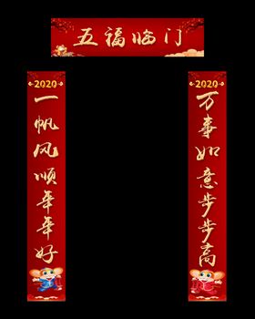 鼠年对联