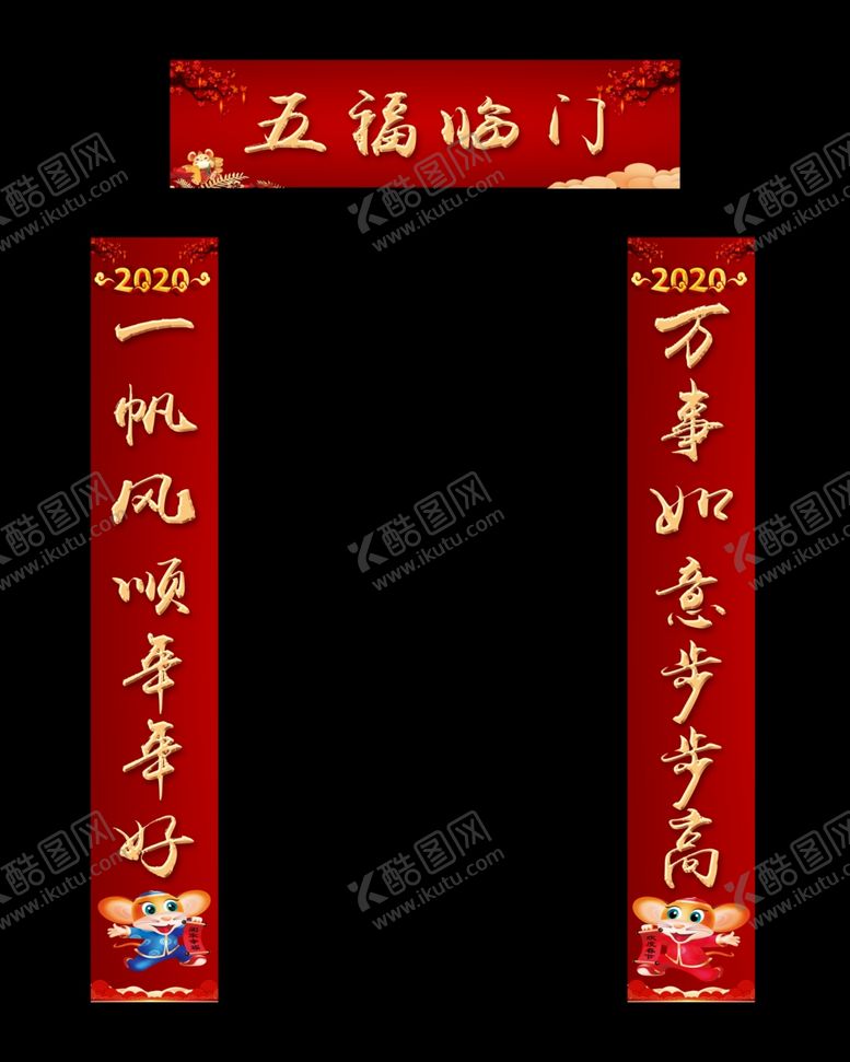 编号：59311509290302575070【酷图网】源文件下载-鼠年对联