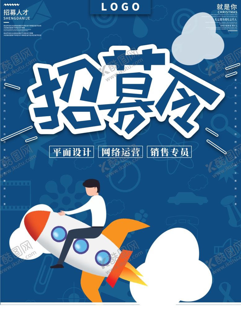 编号：95252707131540403613【酷图网】源文件下载-招聘