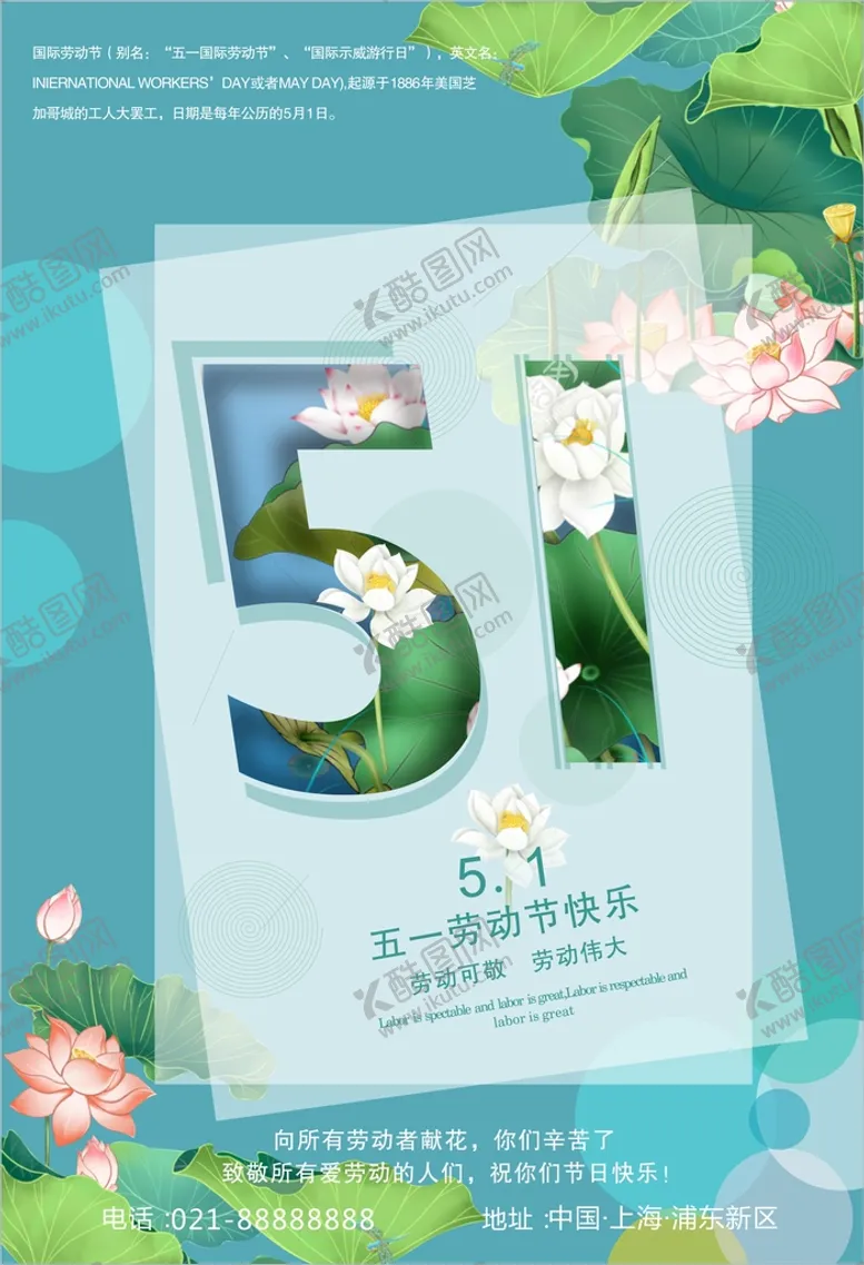编号：47974210250525075691【酷图网】源文件下载-51劳动节