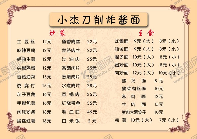 编号：77503106260953208615【酷图网】源文件下载-小饭店菜单