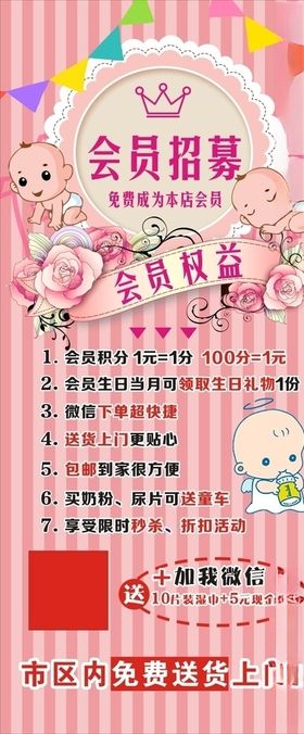 母婴店奶粉婴儿卡通会员招募展架
