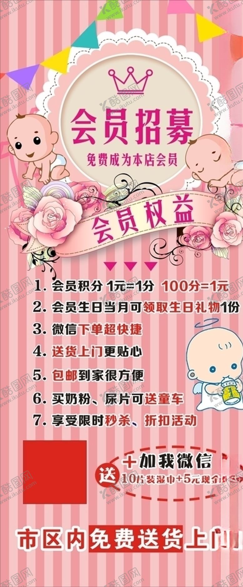 编号：24769610301915575179【酷图网】源文件下载-母婴店奶粉婴儿卡通会员招募展架